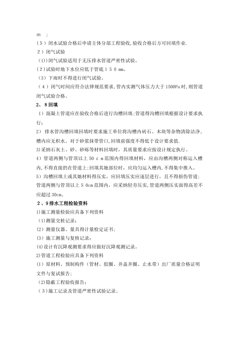 排水道路工程控制要点_第3页