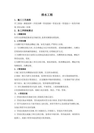 排水道路工程控制要点