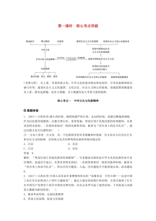 （京津琼）高考政治二轮复习 专题九 中华文化与文化强国 第一课时 核心考点突破学案-人教版高三全册政治学案