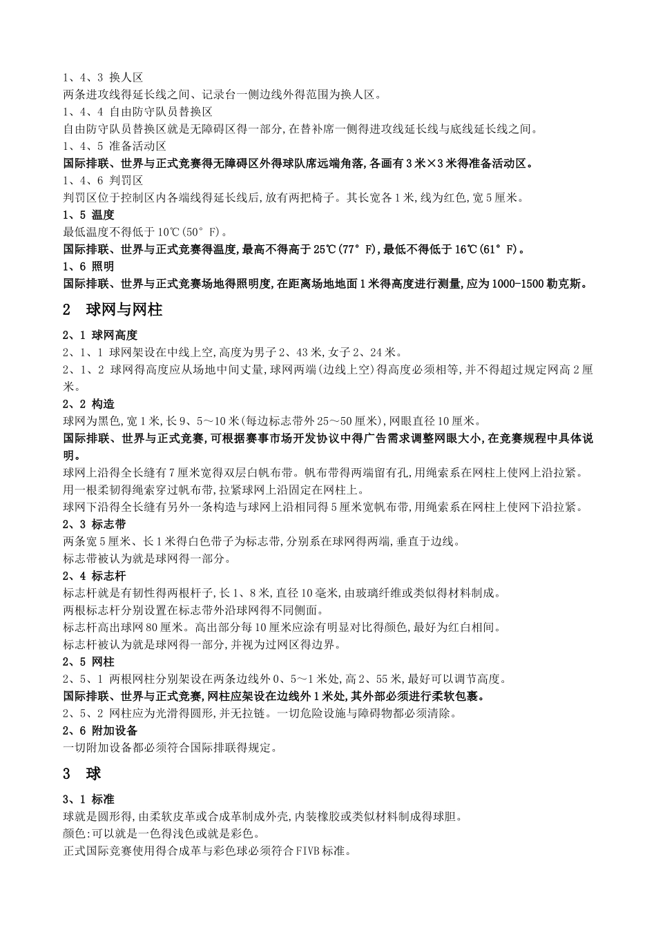 排球竞赛规则2025-2025电子版_第2页