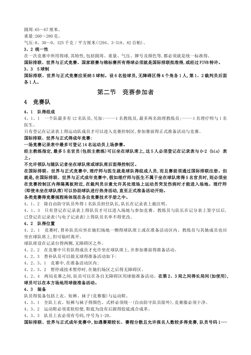 排球竞赛规则2025-2025电子版_第3页