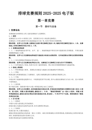 排球竞赛规则2025-2025电子版