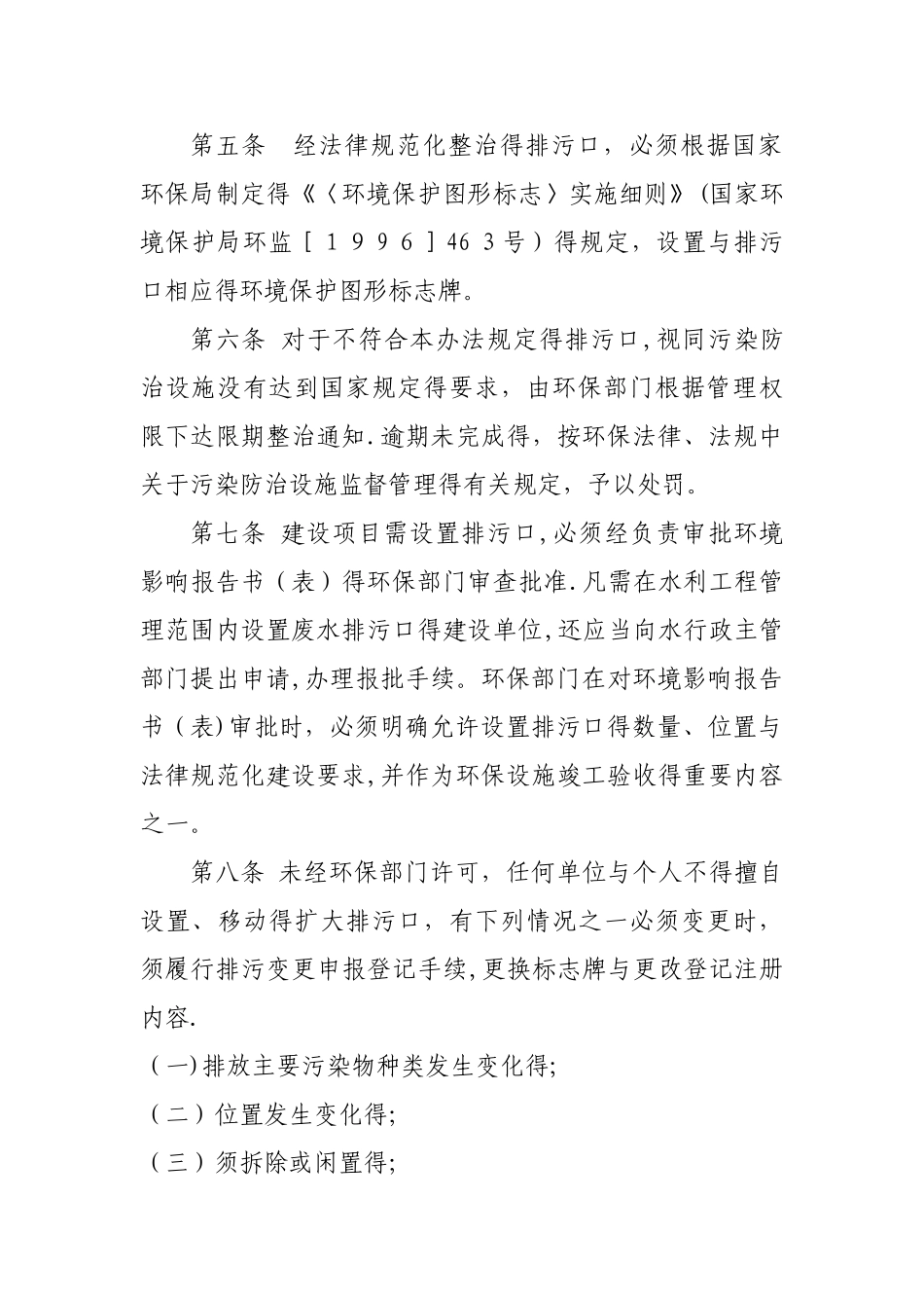 排污口设置及规范化整治管理办法_第2页