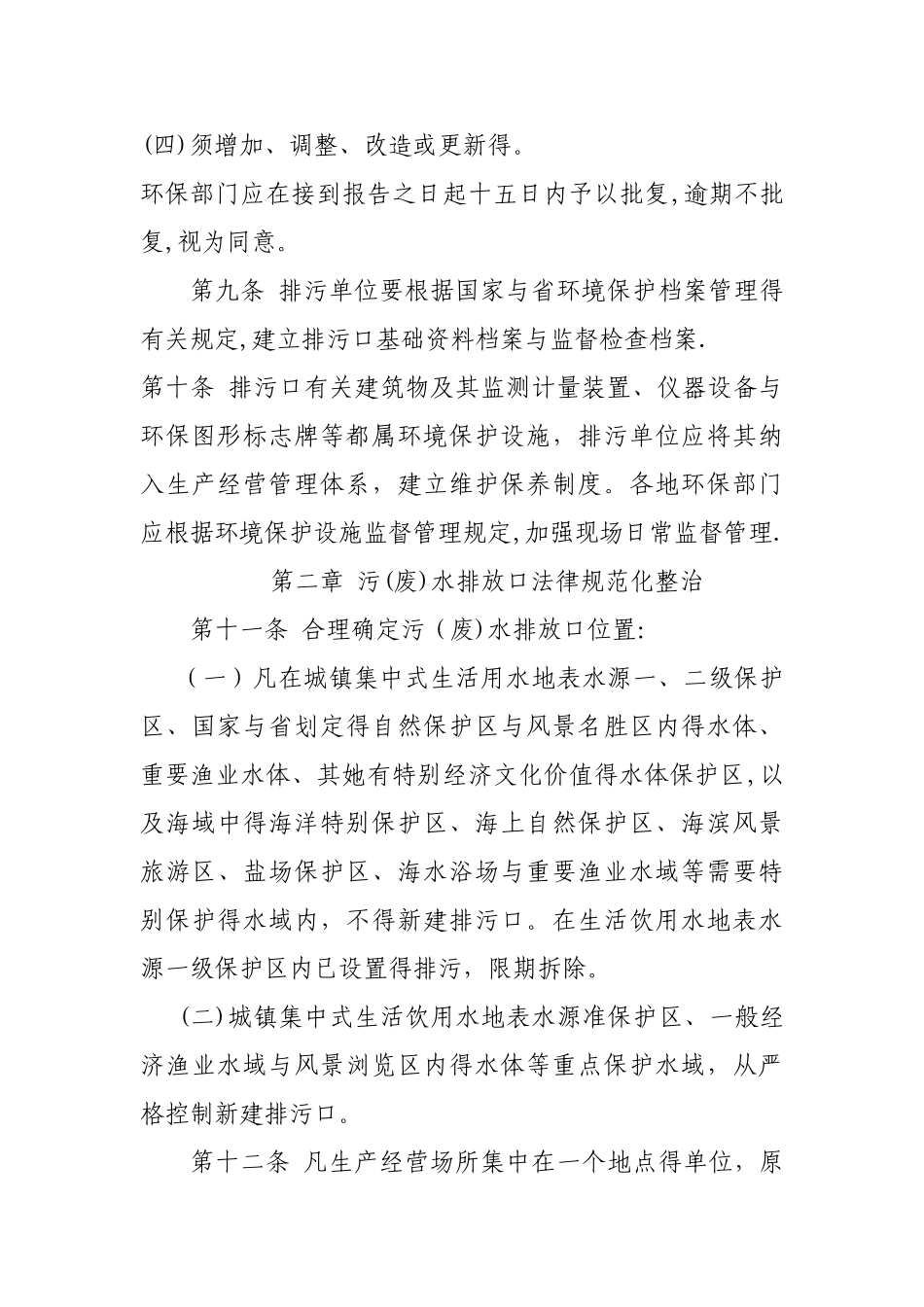 排污口设置及规范化整治管理办法_第3页