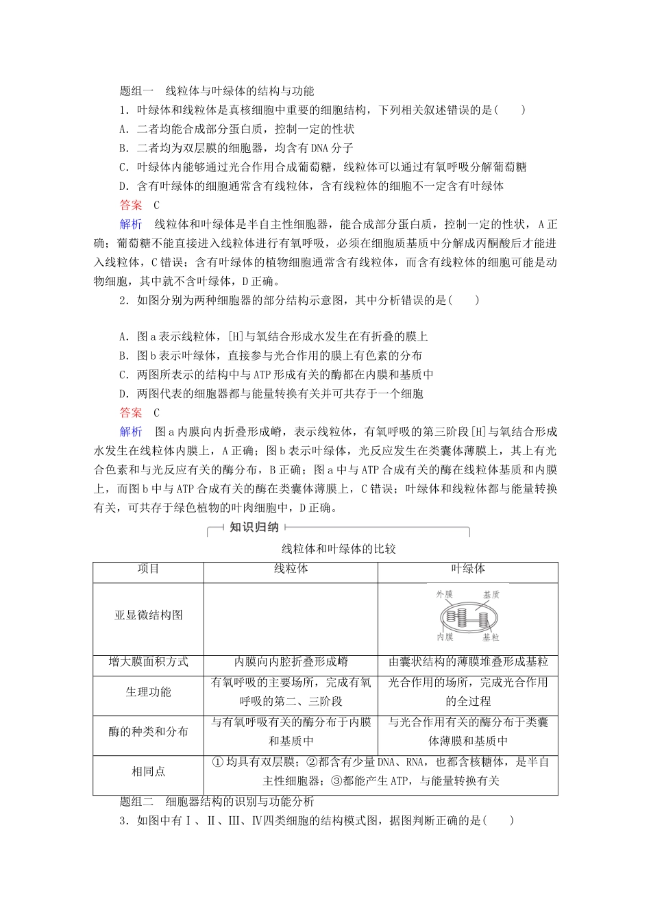 高考生物一轮复习 第2单元 细胞的结构和物质的输入和输出 第6讲 细胞器与生物膜系统教学案 新人教版必修1-新人教版高三必修1生物教学案_第3页