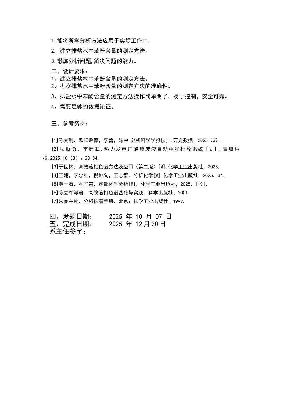 排盐水中苯酚含量的测定大学本科毕业论文_第2页
