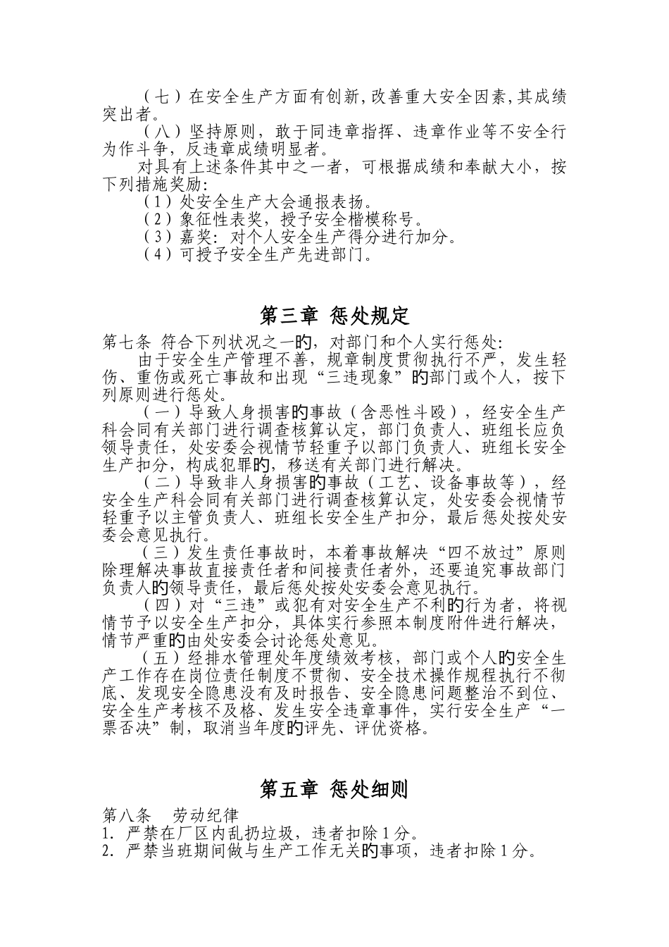 排水管理处安全生产奖惩制度_第2页