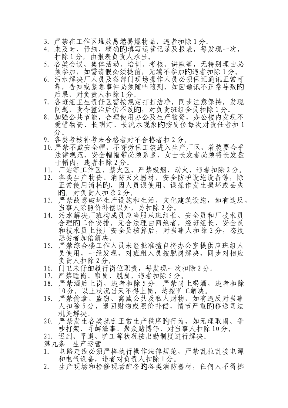 排水管理处安全生产奖惩制度_第3页