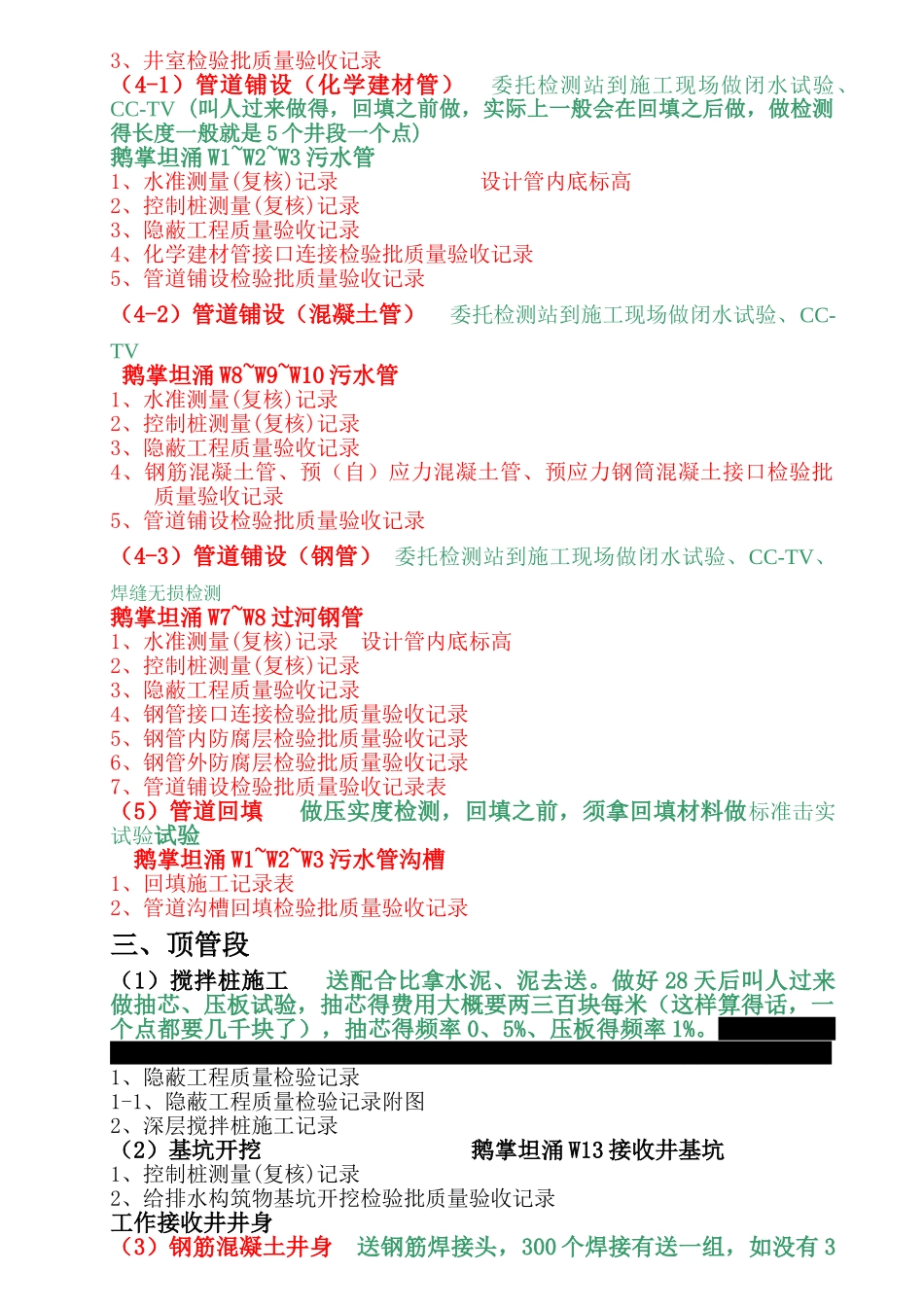 排水管道工程情景送检参考_第2页