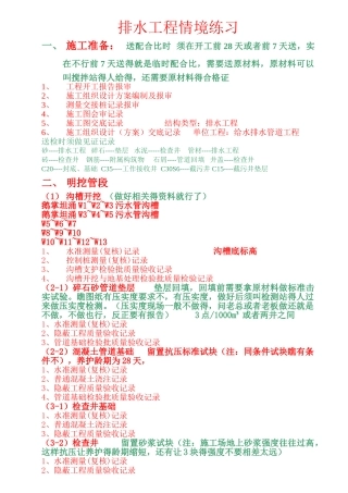 排水管道工程情景送检参考