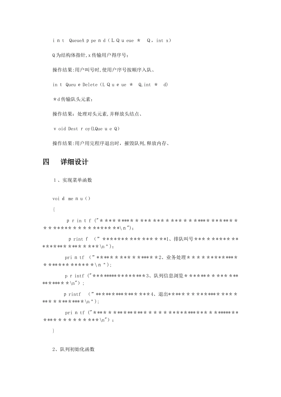 排队叫号系统_第2页