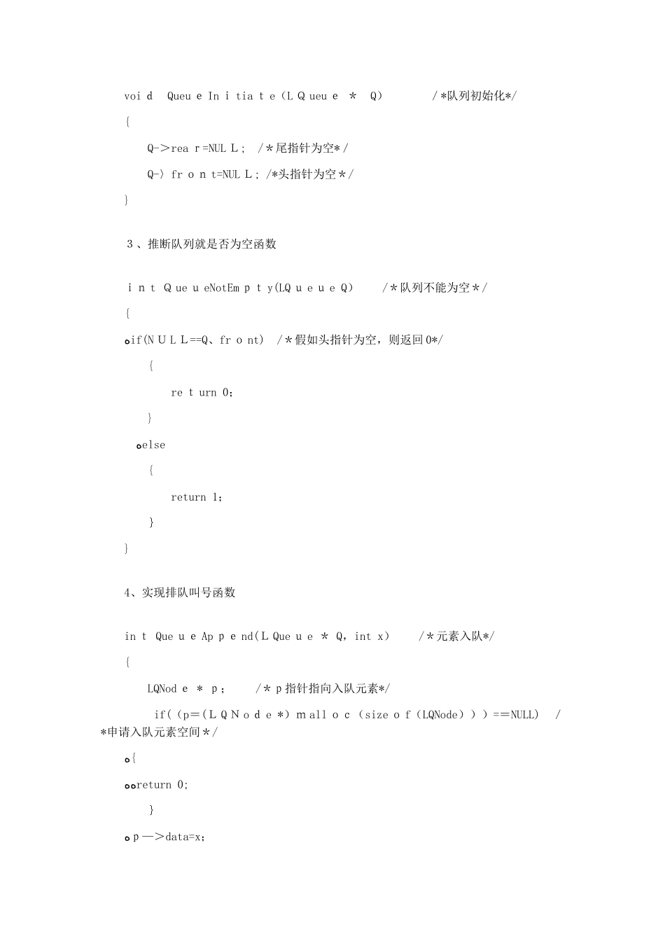 排队叫号系统_第3页