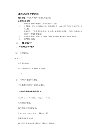 排队叫号系统