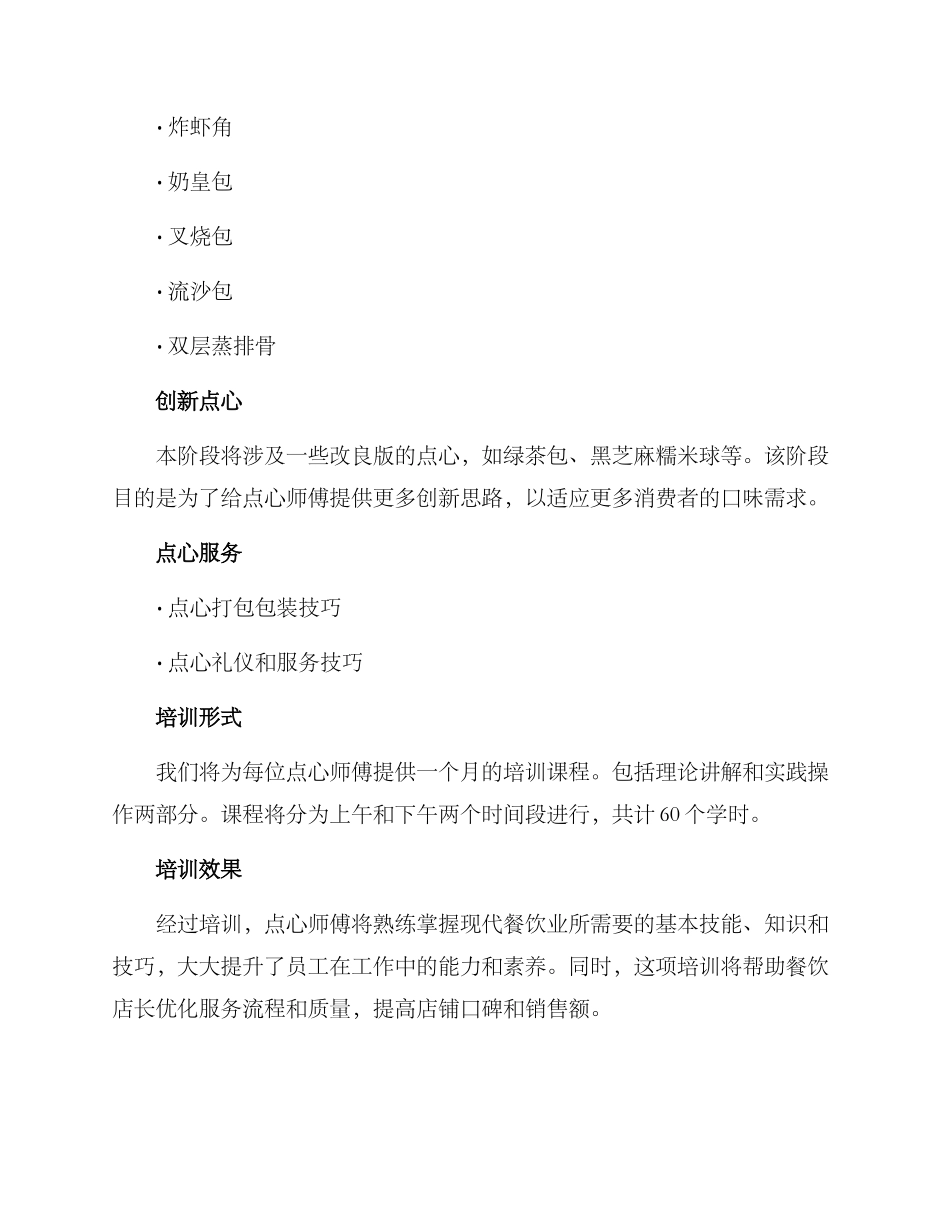 排队点心培训方案_第2页