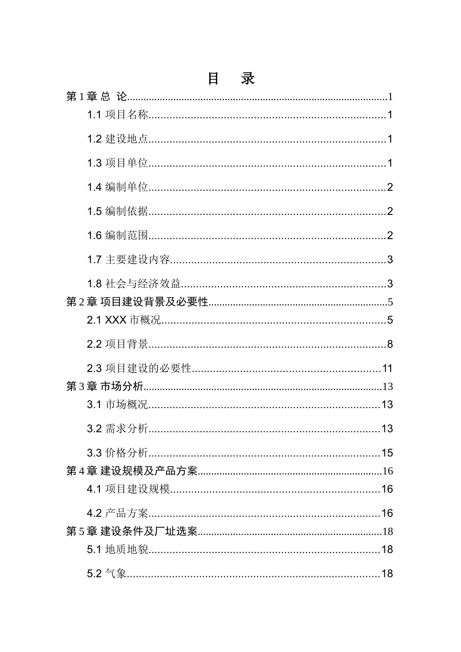 掘进洗选设备制造项目可行性研究报告_第3页