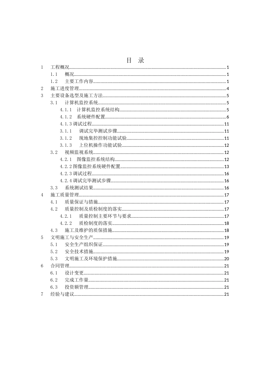 排涝站改造工程-计算机监控系统及图像监控系统_第2页