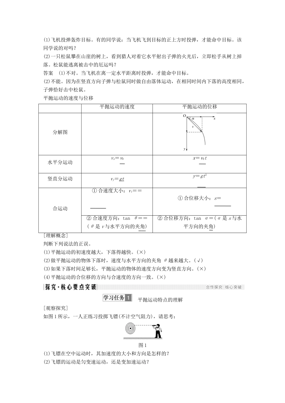 高考物理 主题一 曲线运动与万有引力定律 第一章 抛体运动 1.1.3 课时1 平抛运动的规律学案 教科版-教科版高三全册物理学案_第2页