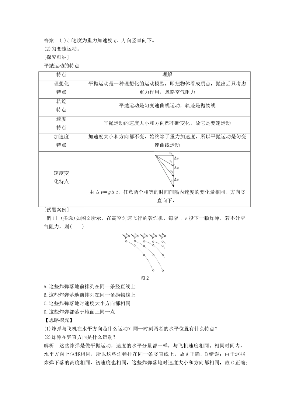 高考物理 主题一 曲线运动与万有引力定律 第一章 抛体运动 1.1.3 课时1 平抛运动的规律学案 教科版-教科版高三全册物理学案_第3页