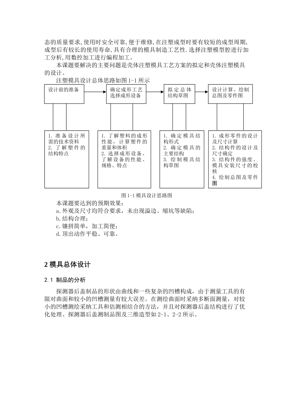 探测器后盖模具设计及其型腔仿真加工本科学位论文_第3页