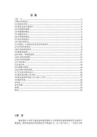 探测器后盖模具设计及其型腔仿真加工本科学位论文