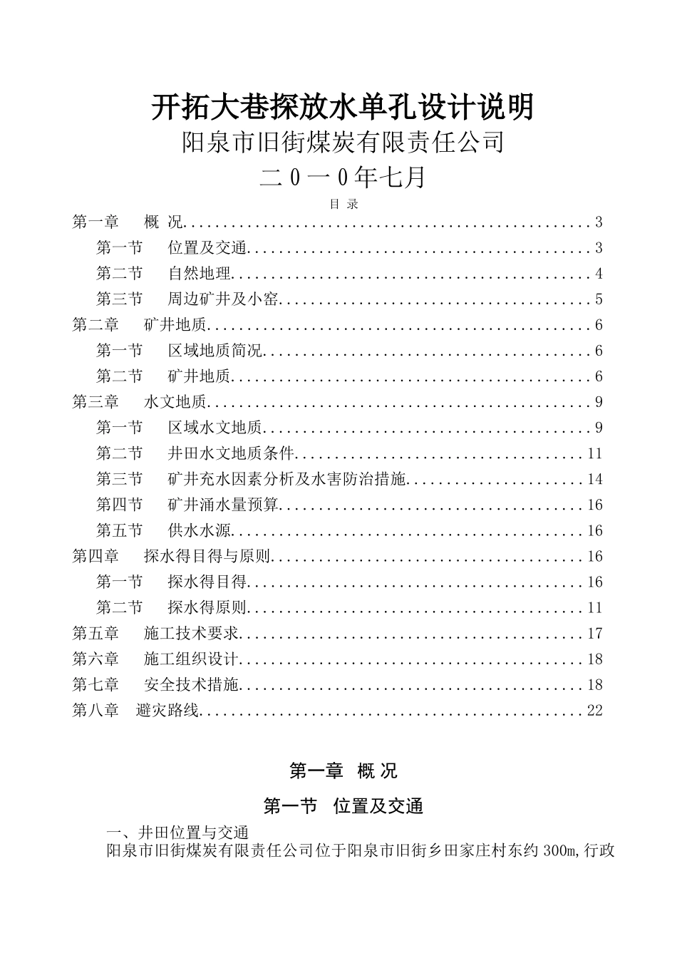 探放水钻孔单孔设计说明_第1页