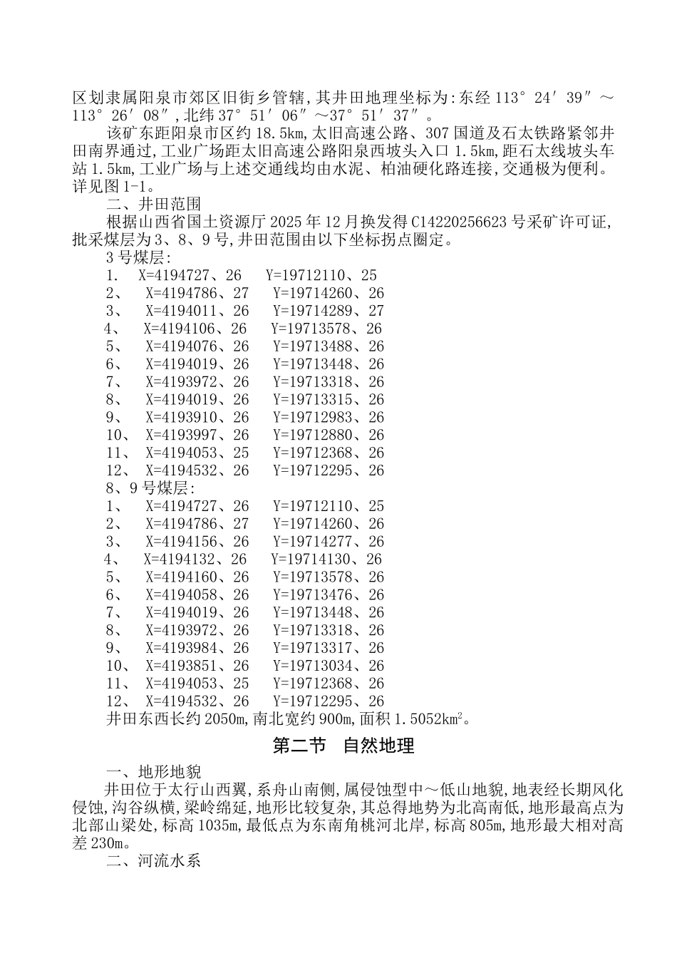 探放水钻孔单孔设计说明_第2页