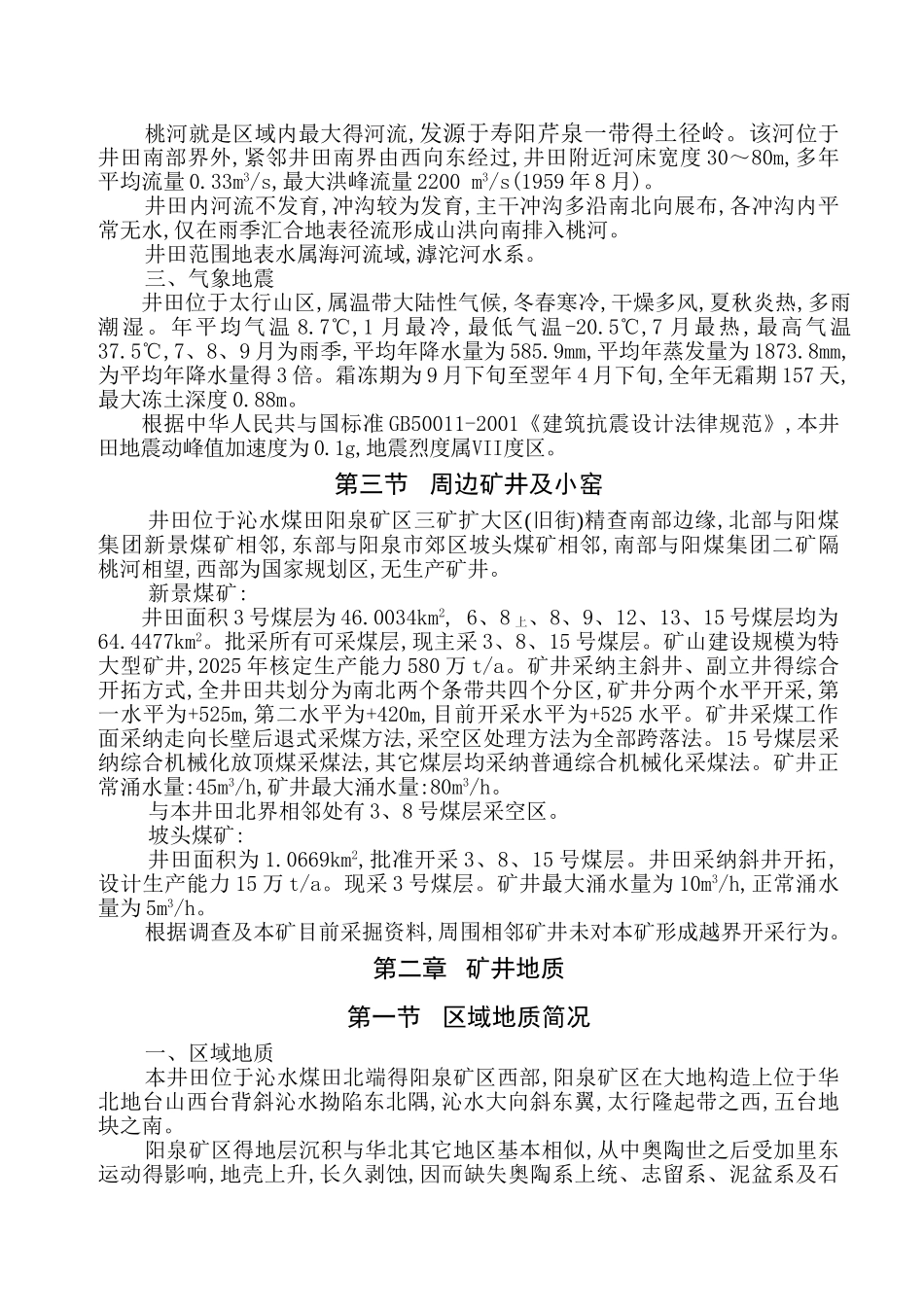 探放水钻孔单孔设计说明_第3页