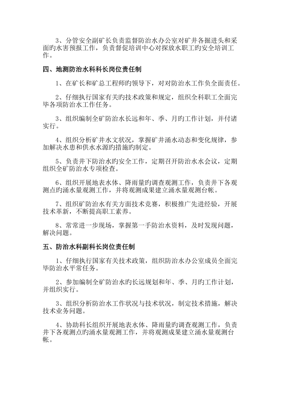 探放水岗位责任制及相关制度_第3页
