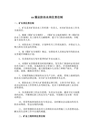 探放水岗位责任制及相关制度