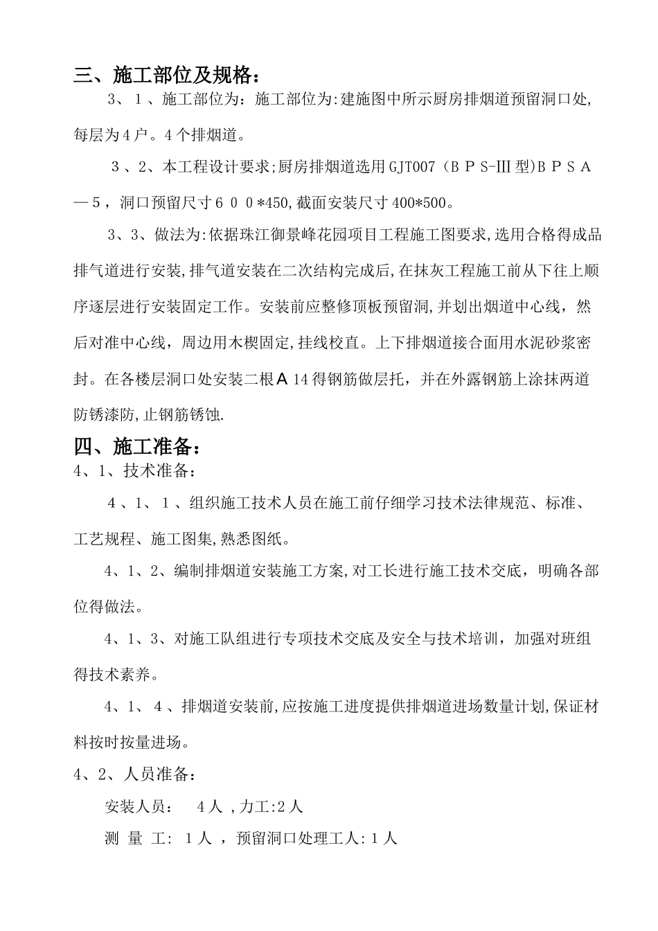 排烟道施工方案_第3页