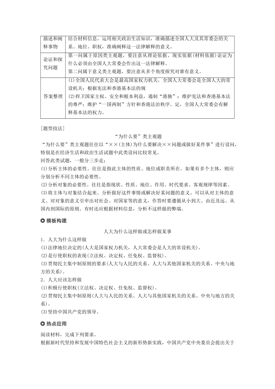 （京津琼）高考政治二轮复习 专题六 政治制度与民主建设 第二课时 主观题对人大、人大代表和中国共产党问题的考查学案-人教版高三全册政治学案_第2页
