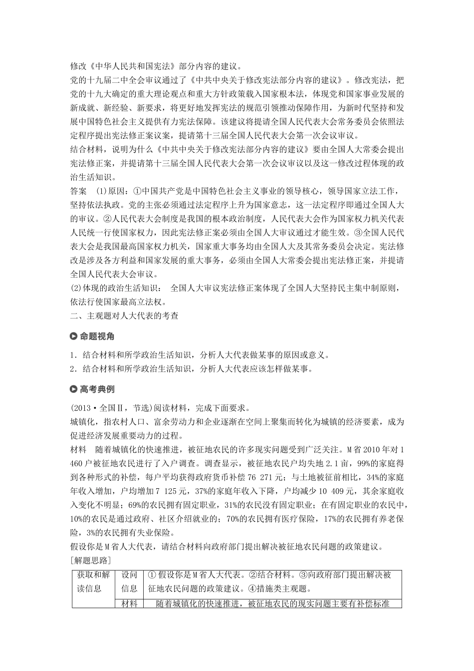 （京津琼）高考政治二轮复习 专题六 政治制度与民主建设 第二课时 主观题对人大、人大代表和中国共产党问题的考查学案-人教版高三全册政治学案_第3页