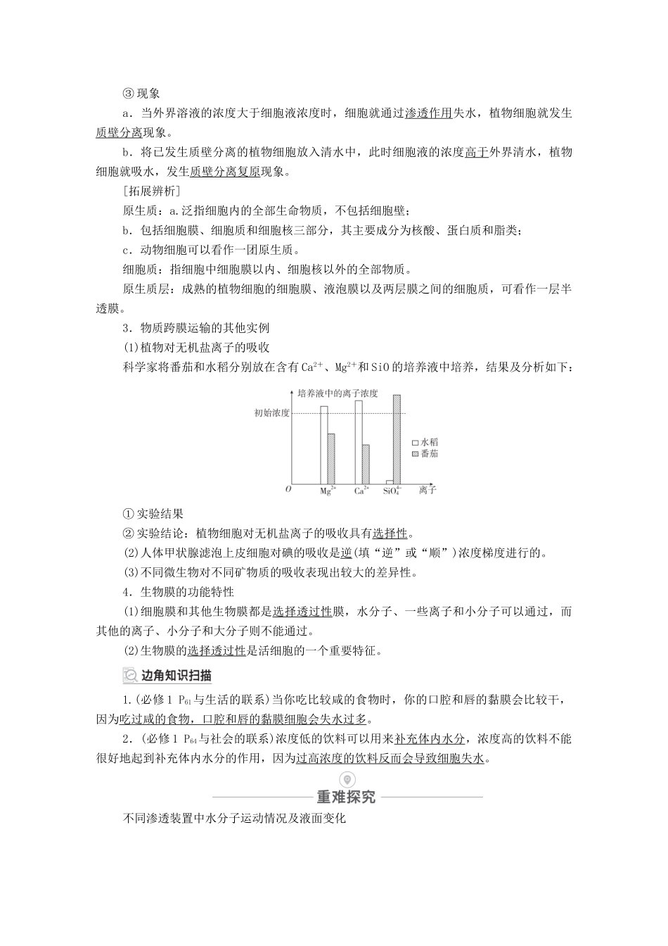 高考生物一轮复习 第2单元 细胞的结构和物质的输入和输出 第7讲 物质跨膜运输的实例和方式教学案 新人教版必修1-新人教版高三必修1生物教学案_第2页