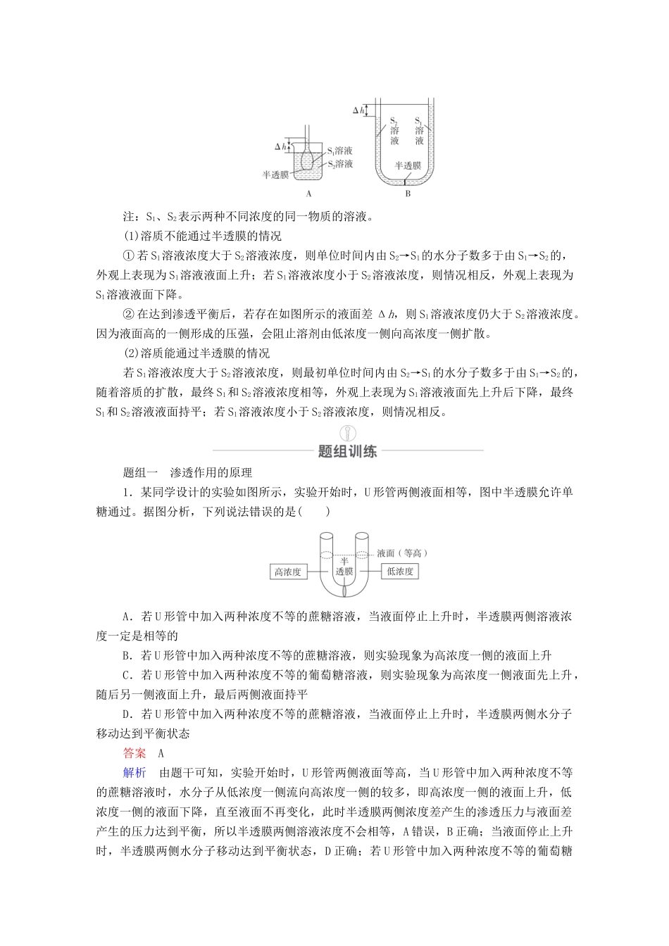 高考生物一轮复习 第2单元 细胞的结构和物质的输入和输出 第7讲 物质跨膜运输的实例和方式教学案 新人教版必修1-新人教版高三必修1生物教学案_第3页