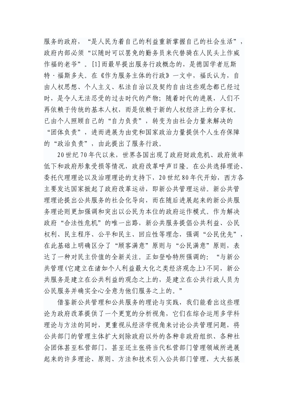 探析我国服务型政府建设的路径选择论文学位论文_第2页