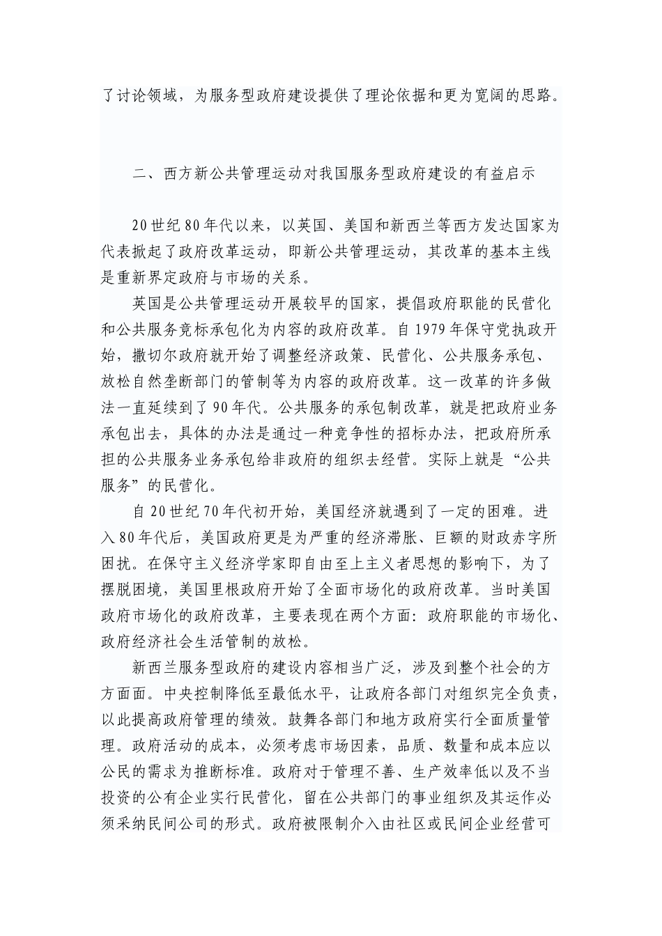 探析我国服务型政府建设的路径选择论文学位论文_第3页