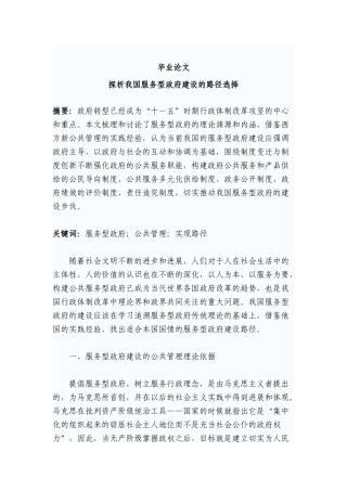 探析我国服务型政府建设的路径选择论文学位论文