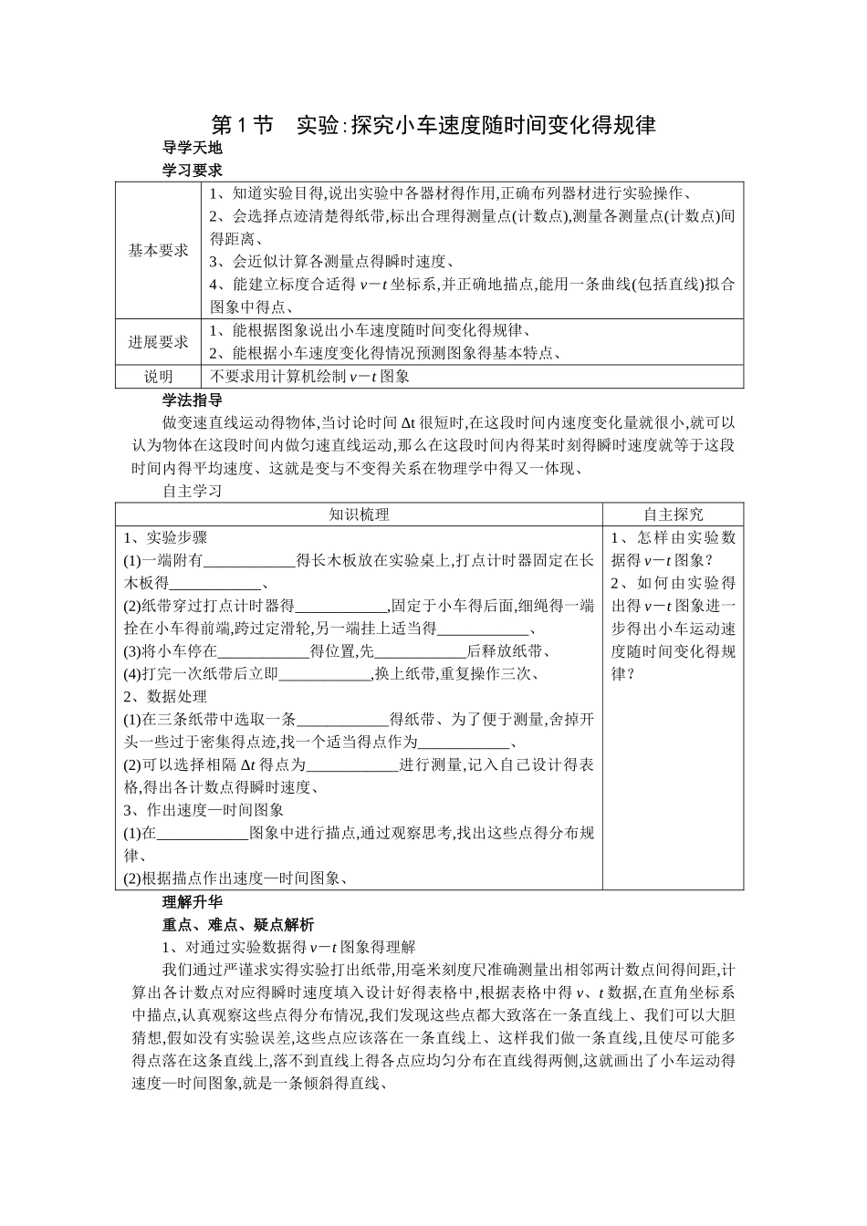 探究小车的速度随时间变化的规律_第1页