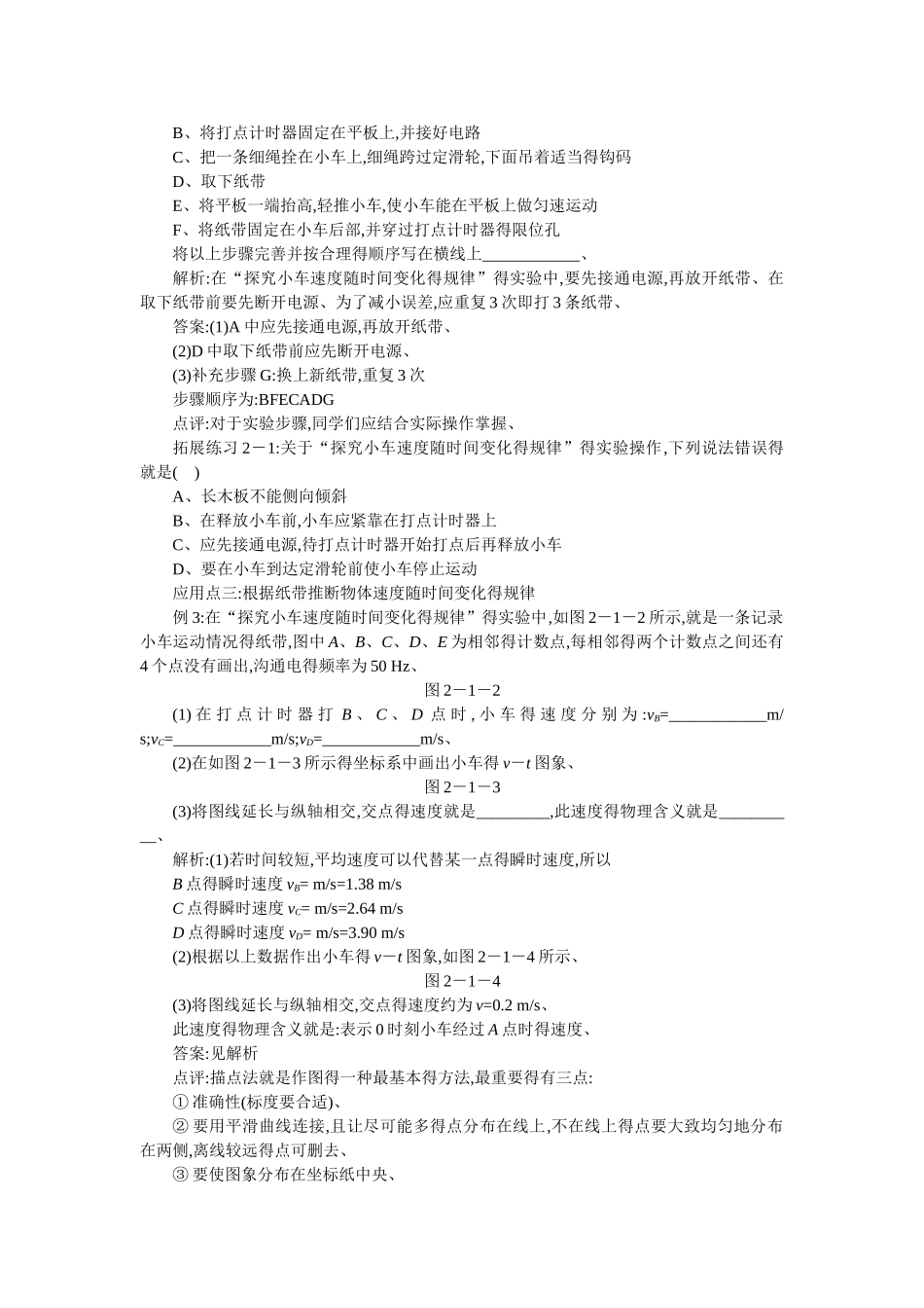 探究小车的速度随时间变化的规律_第3页