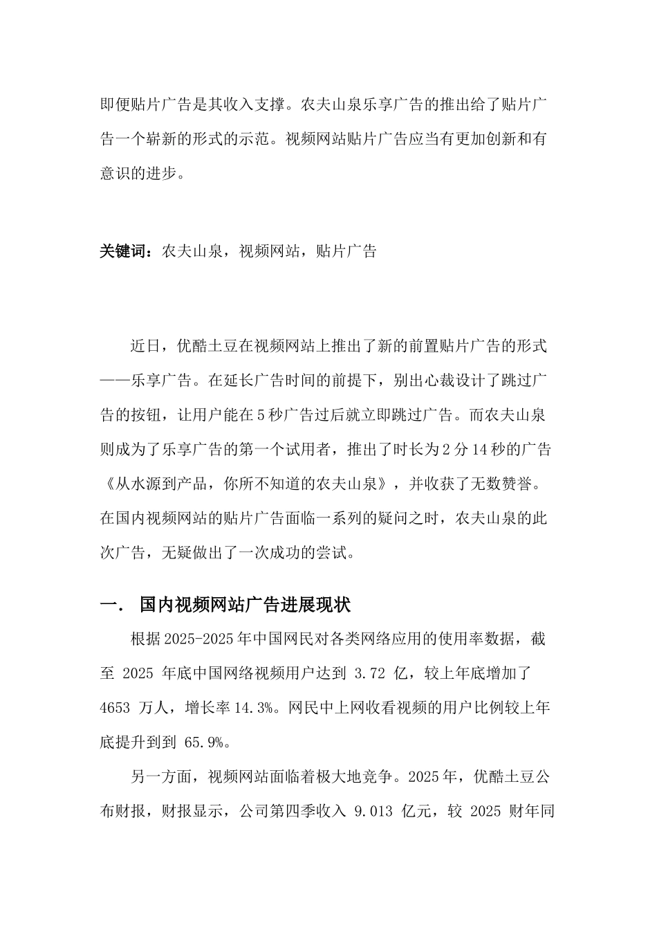探究国内在线视频网站贴片广告的现状与发展_第3页