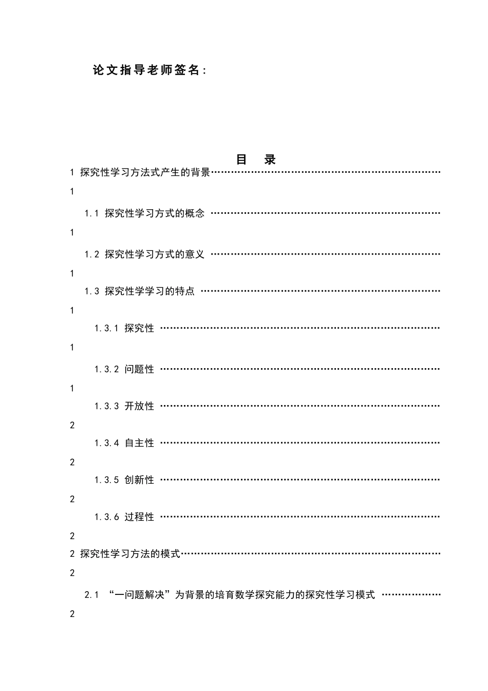 探究性学习方法的应用以函数奇偶性周期性及图形对称性三者关系之间的探究为例大学本科毕业论文_第2页