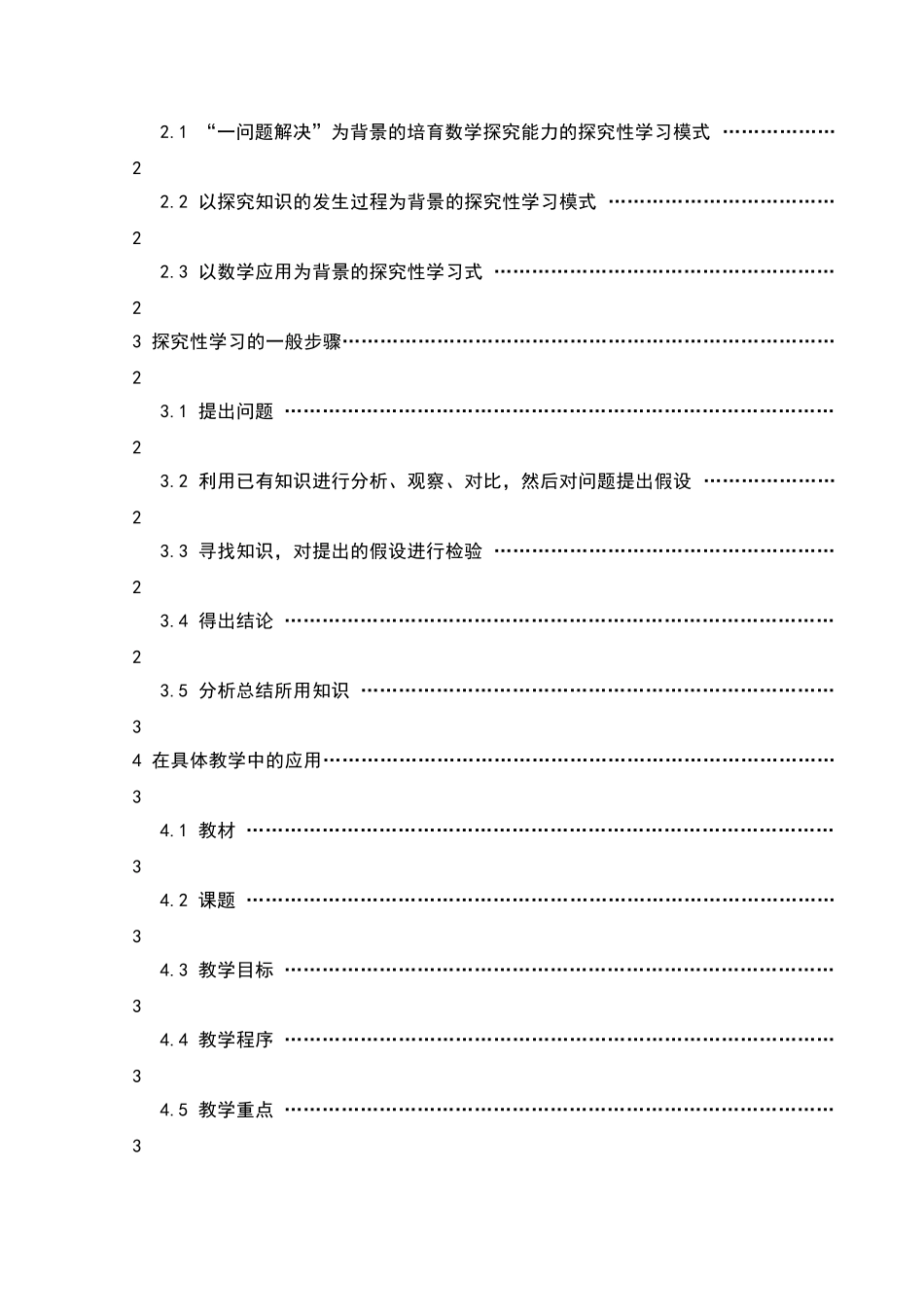 探究性学习方法的应用以函数奇偶性周期性及图形对称性三者关系之间的探究为例大学本科毕业论文_第3页