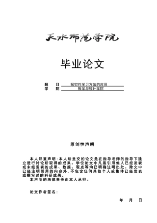 探究性学习方法的应用以函数奇偶性周期性及图形对称性三者关系之间的探究为例大学本科毕业论文