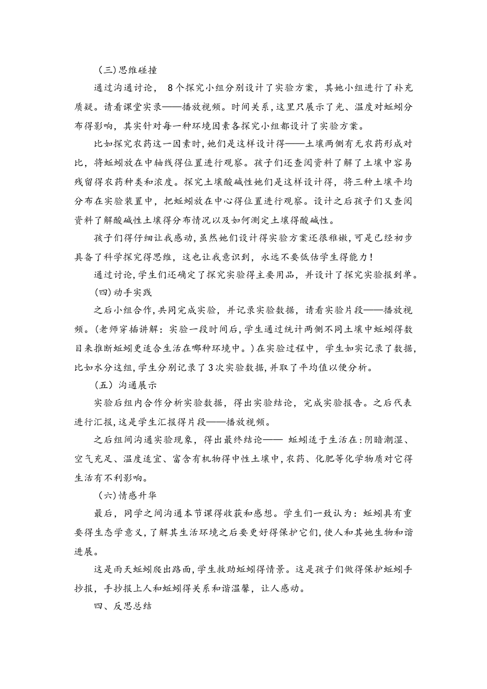 探究影响蚯蚓分布的环境因素说课稿_第3页