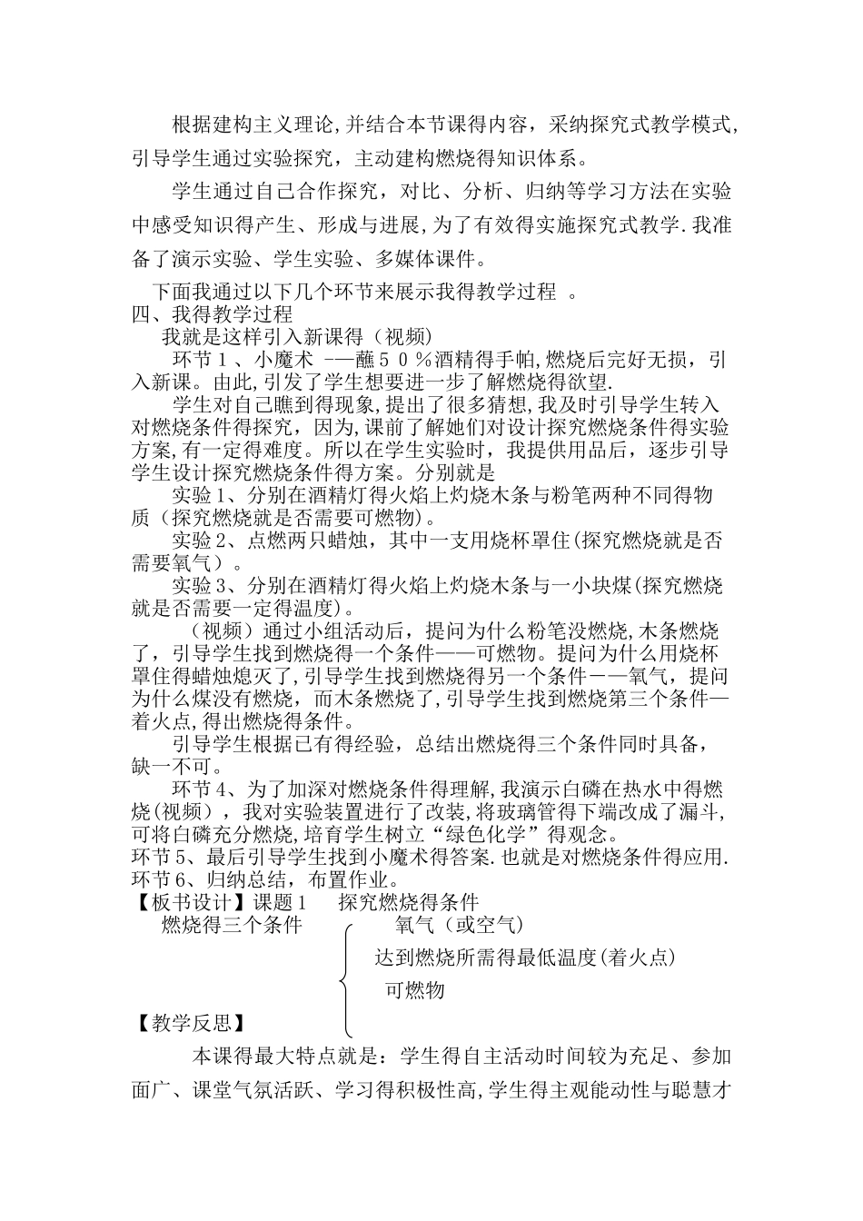 探究燃烧条件的说课稿_第2页