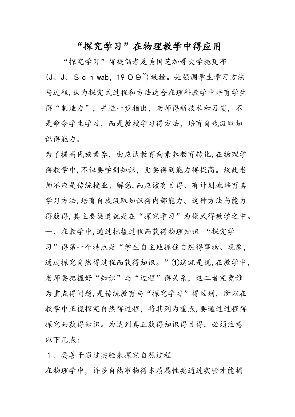 探究学习在物理教学中的应用_第1页