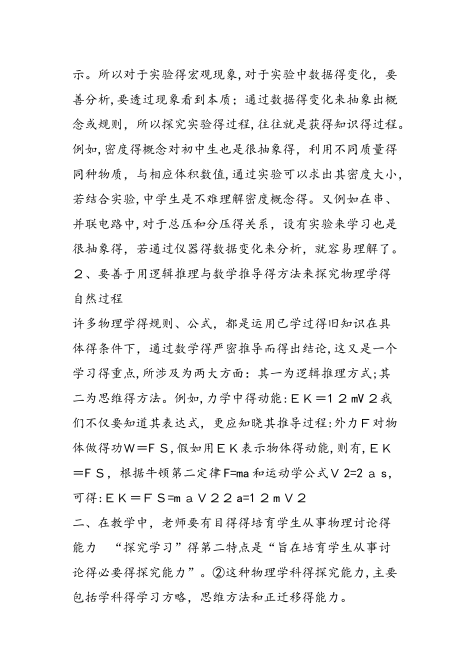 探究学习在物理教学中的应用_第2页