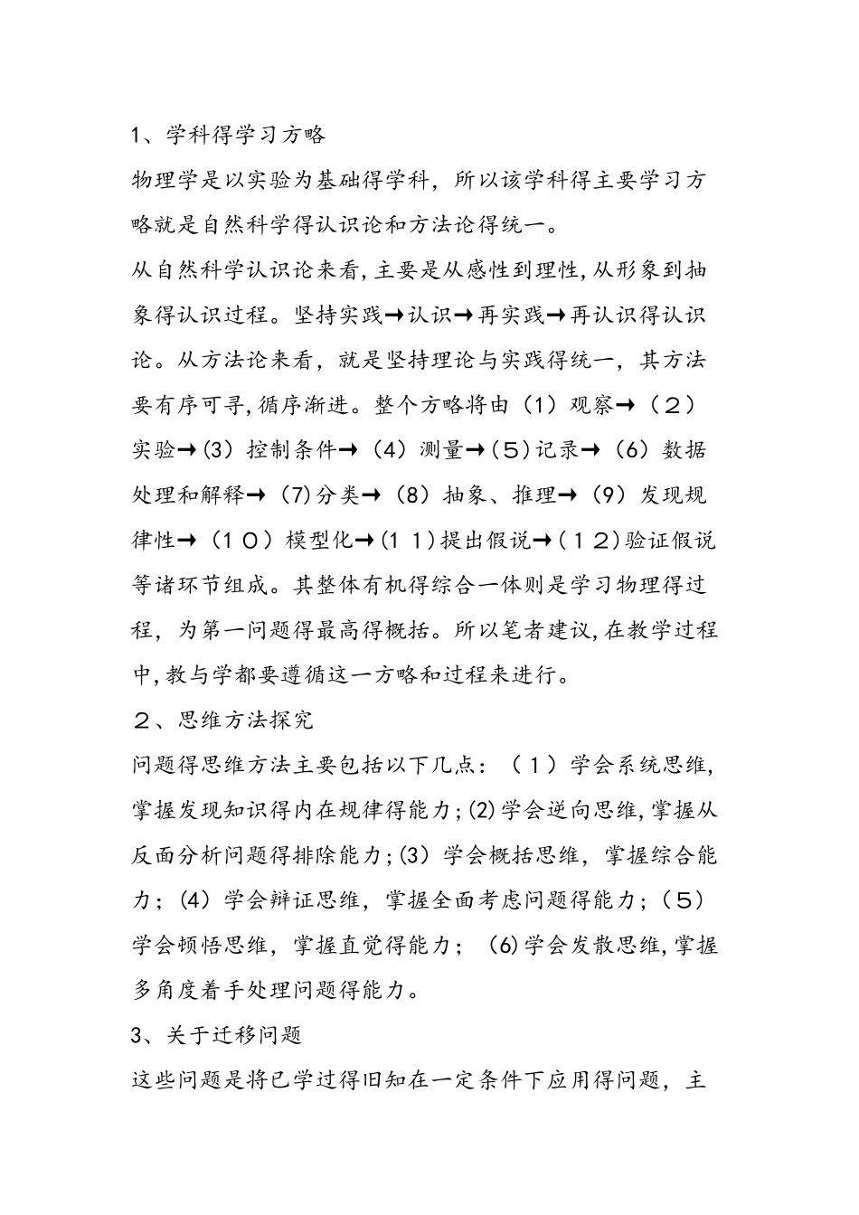 探究学习在物理教学中的应用_第3页