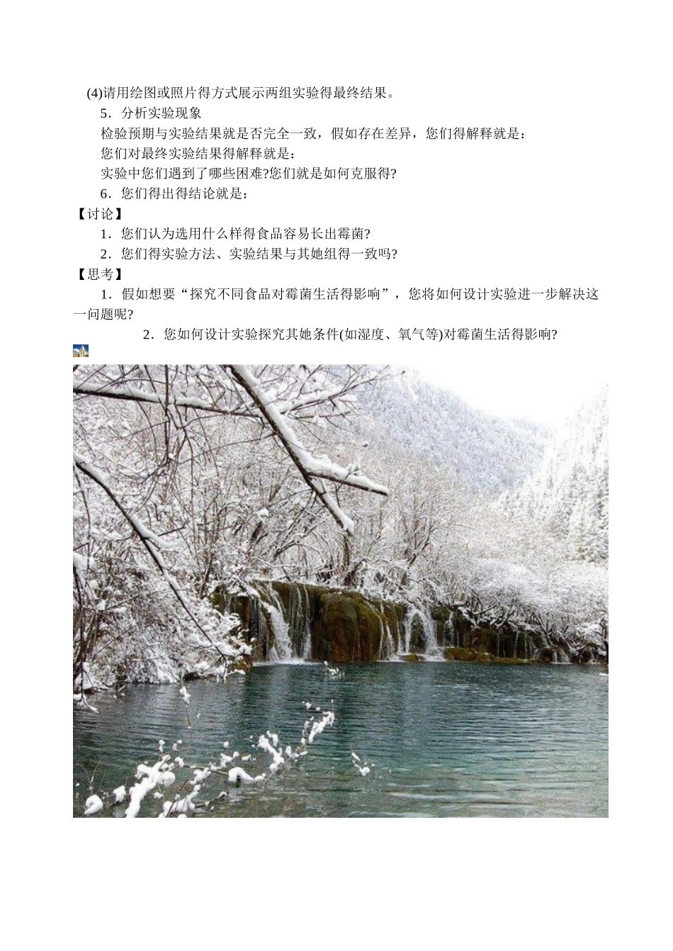 探究温度和湿度对霉菌生活影响--实验报告_第2页