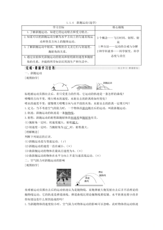 高考物理 主题一 曲线运动与万有引力定律 第一章 抛体运动 1.1.4 斜抛运动(选学)学案 教科版-教科版高三全册物理学案